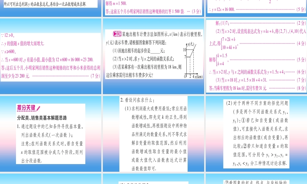 (湖北专版)中考数学总复习 第1轮 考点系统复习 第3章 函数 第2节 一次函数 课时2 一次函数的应用习题课件