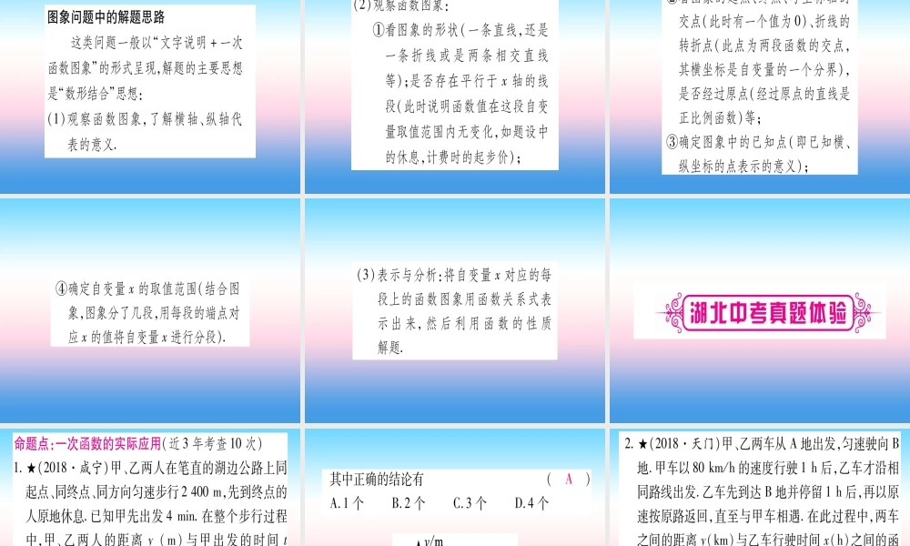 (湖北专版)中考数学总复习 第1轮 考点系统复习 第3章 函数 第2节 一次函数 课时2 一次函数的应用习题课件