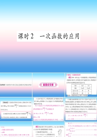 (湖北专版)中考数学总复习 第1轮 考点系统复习 第3章 函数 第2节 一次函数 课时2 一次函数的应用习题课件