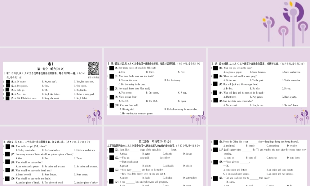(毕节专版)秋八年级英语上册 Unit 8 How do you make a banana milk shake达标测试卷作业课件 (新版)人教新目标版 课件