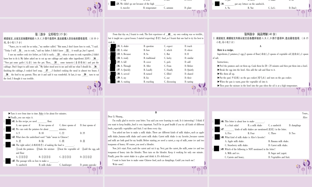 (毕节专版)秋八年级英语上册 Unit 8 How do you make a banana milk shake达标测试卷作业课件 (新版)人教新目标版 课件