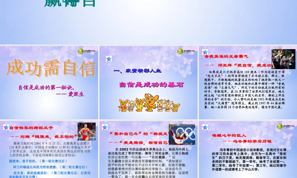 七年级政治上册 第七课 成功需自信课件 鲁教版 课件