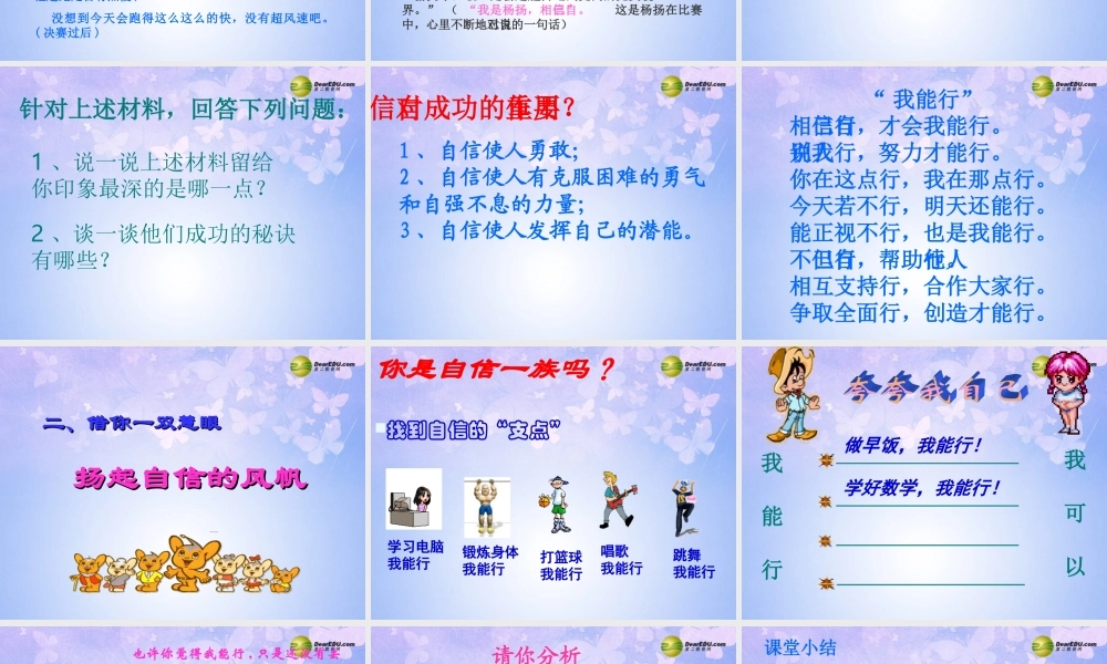 七年级政治上册 第七课 成功需自信课件 鲁教版 课件