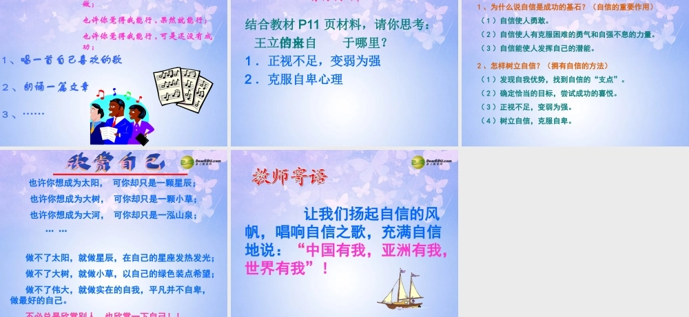 七年级政治上册 第七课 成功需自信课件 鲁教版 课件