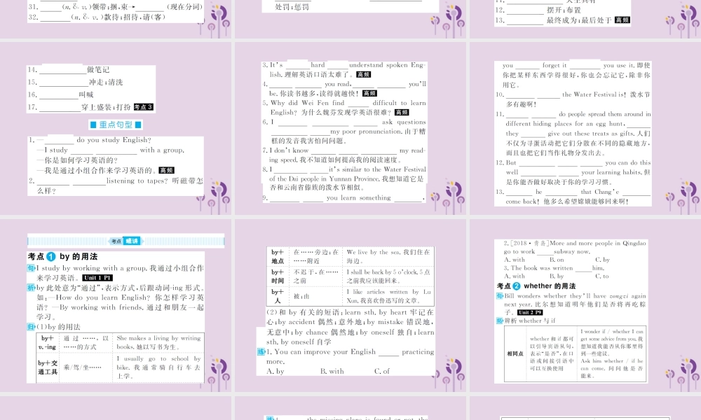 中考英语总复习 第一部分 系统复习 成绩基石 九全 第17讲 Unit 1 2课件