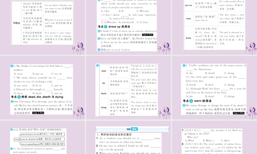 中考英语总复习 第一部分 系统复习 成绩基石 九全 第17讲 Unit 1 2课件