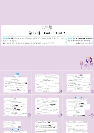 中考英语总复习 第一部分 系统复习 成绩基石 九全 第17讲 Unit 1 2课件