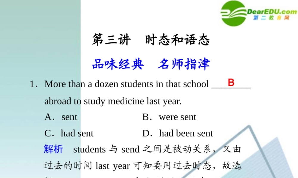 (湖北专用)高三英语二轮复习 专题一 第三讲 时态和语态课件
