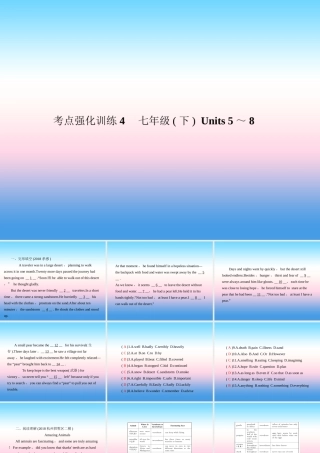 中考英语复习 考点强化训练4 七下 Units 5 8(练本)课件