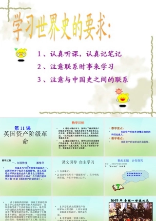 九年级历史上册 第11课 英国资产阶级革命课件 新人教版 课件
