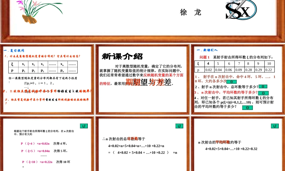 1.2.1期望 河北省定州市高三数学第一册资料课件 人教版 河北省定州市高三数学第一册资料课件 人教版