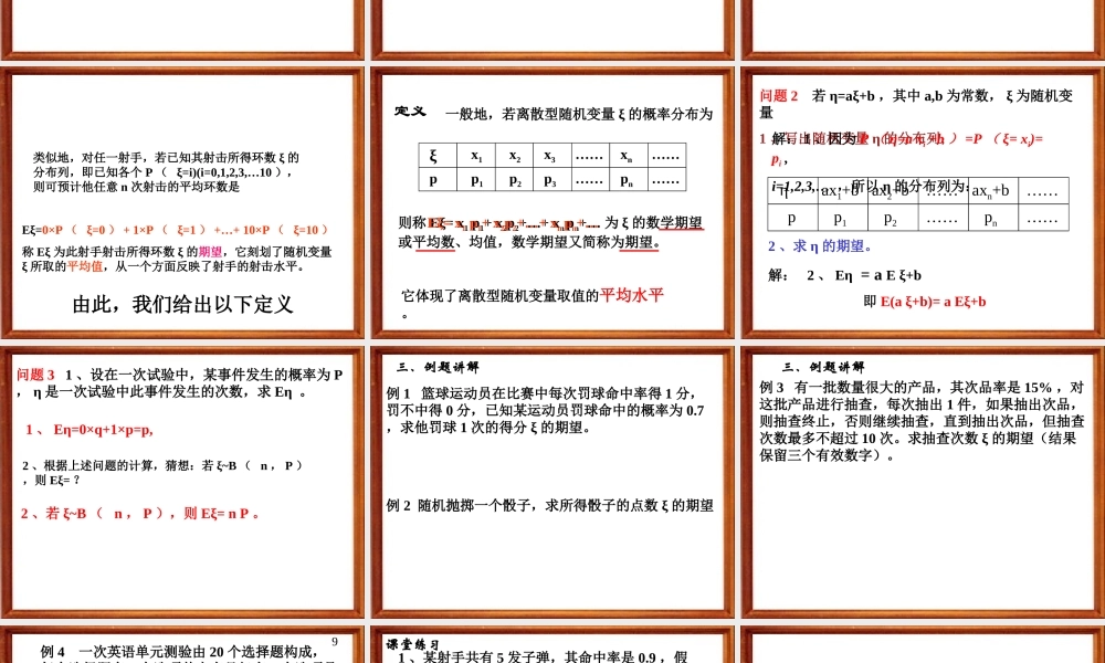 1.2.1期望 河北省定州市高三数学第一册资料课件 人教版 河北省定州市高三数学第一册资料课件 人教版