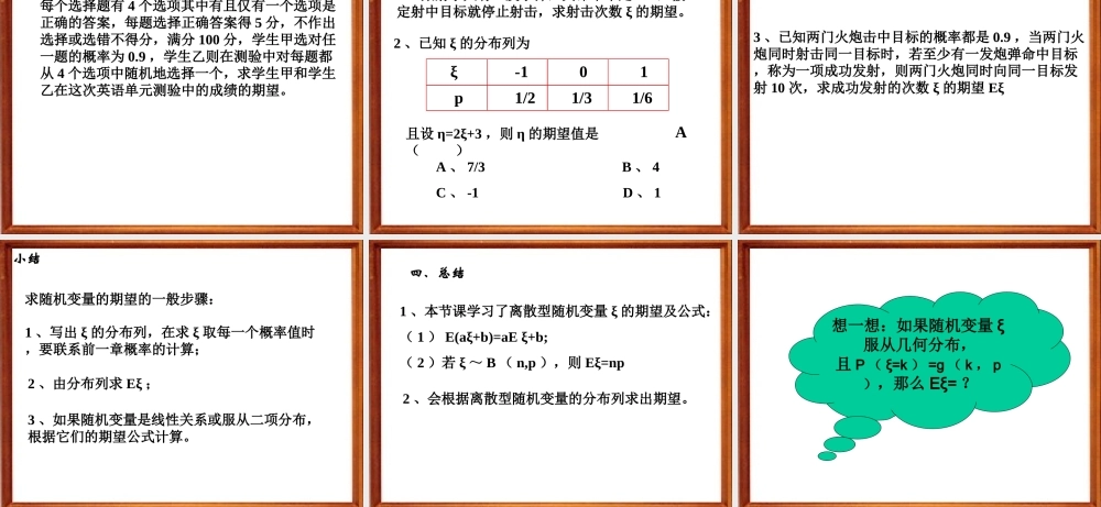 1.2.1期望 河北省定州市高三数学第一册资料课件 人教版 河北省定州市高三数学第一册资料课件 人教版
