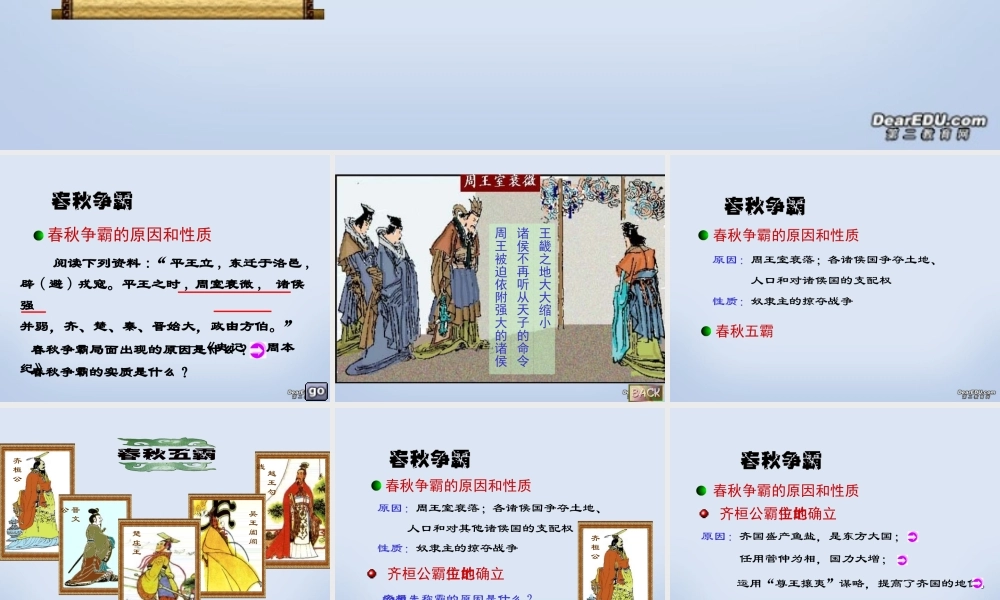 七年级历史第6课春秋战国的纷争课件