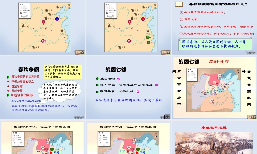 七年级历史第6课春秋战国的纷争课件
