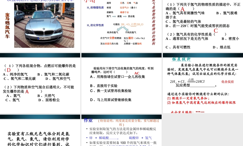 九年级化学上册 洁净的燃料-氢气课件  粤教版 课件