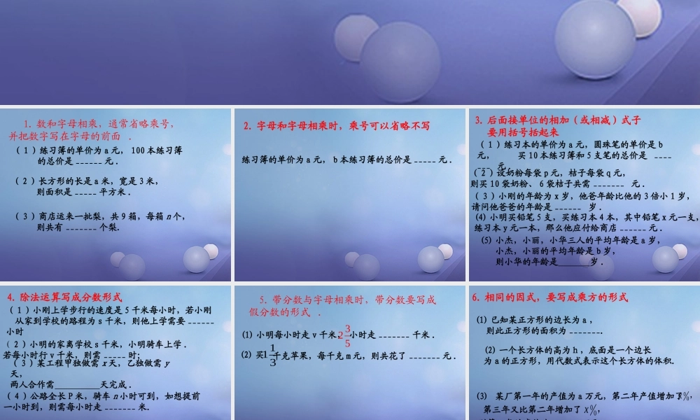 七年级数学上册 3.1 列代数式 3.1.3 列代数式教学课件3 (新版)华东师大版 课件