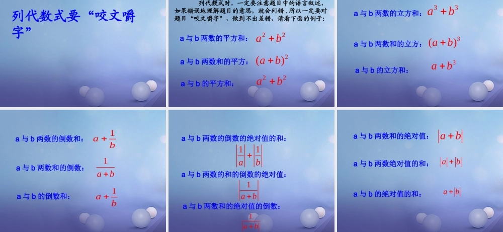 七年级数学上册 3.1 列代数式 3.1.3 列代数式教学课件3 (新版)华东师大版 课件
