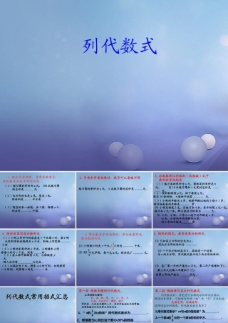 七年级数学上册 3.1 列代数式 3.1.3 列代数式教学课件3 (新版)华东师大版 课件