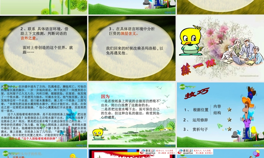 中考语文复习专题课件 记叙文阅读 课件