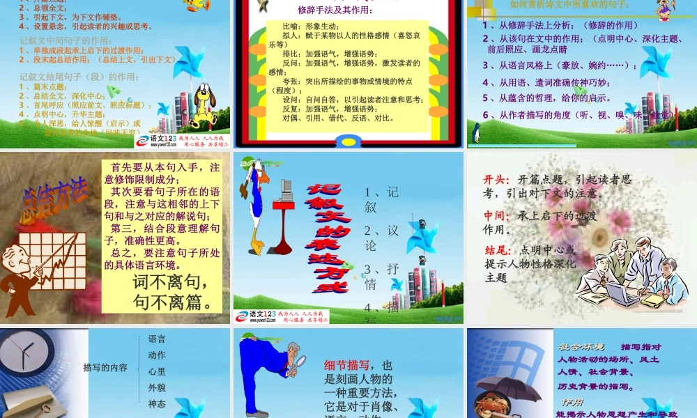 中考语文复习专题课件 记叙文阅读 课件