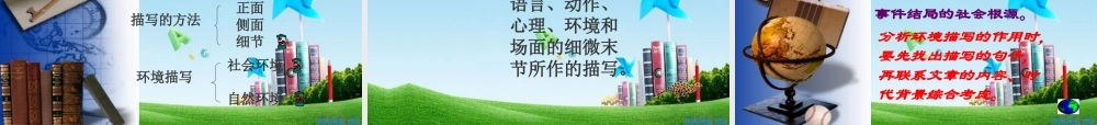 中考语文复习专题课件 记叙文阅读 课件