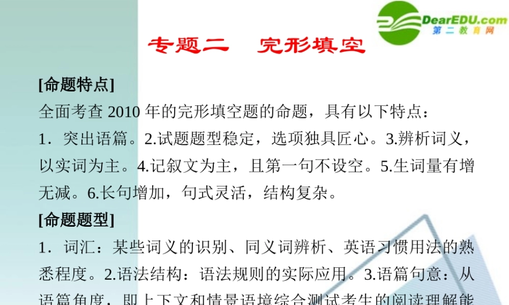 (湖北专用)高三英语二轮复习 专题二 完形填空课件