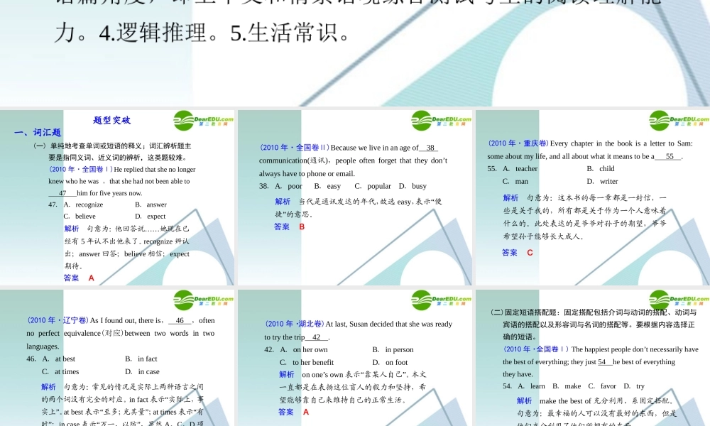 (湖北专用)高三英语二轮复习 专题二 完形填空课件