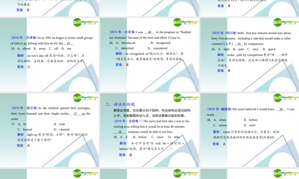 (湖北专用)高三英语二轮复习 专题二 完形填空课件