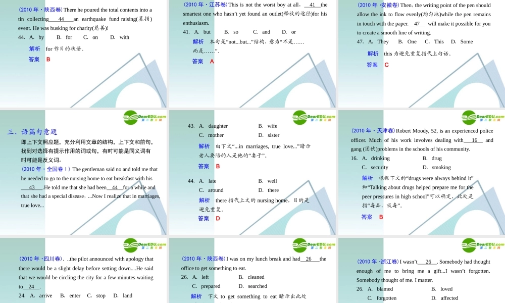 (湖北专用)高三英语二轮复习 专题二 完形填空课件