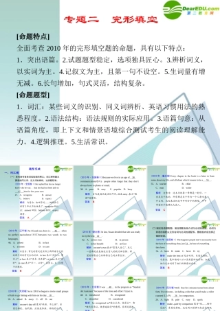 (湖北专用)高三英语二轮复习 专题二 完形填空课件