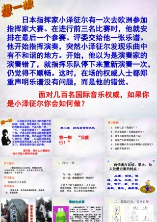 七年级政治下册 第二课 第1框 我能行课件 新人教版 课件