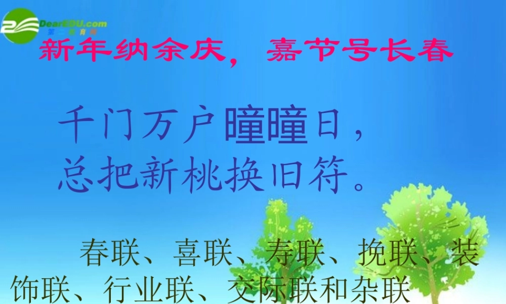中考语文复习(对联教学)课件