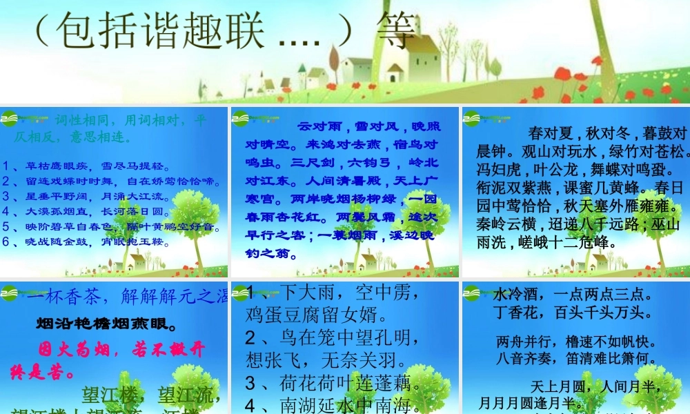 中考语文复习(对联教学)课件