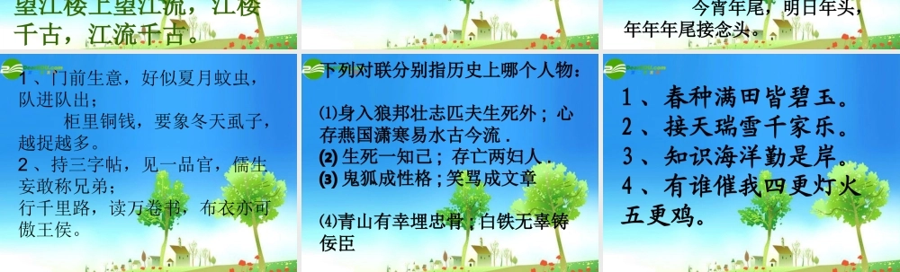 中考语文复习(对联教学)课件