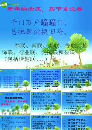 中考语文复习(对联教学)课件