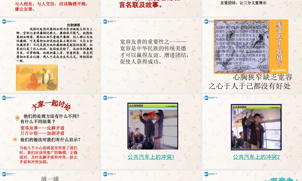 七年级政治上册 第七课 第一框 生活需要宽容友善课件 苏教版 课件