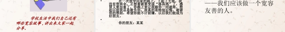 七年级政治上册 第七课 第一框 生活需要宽容友善课件 苏教版 课件