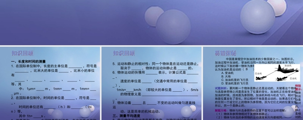 中考物理总复习 第八章 机械运动课件