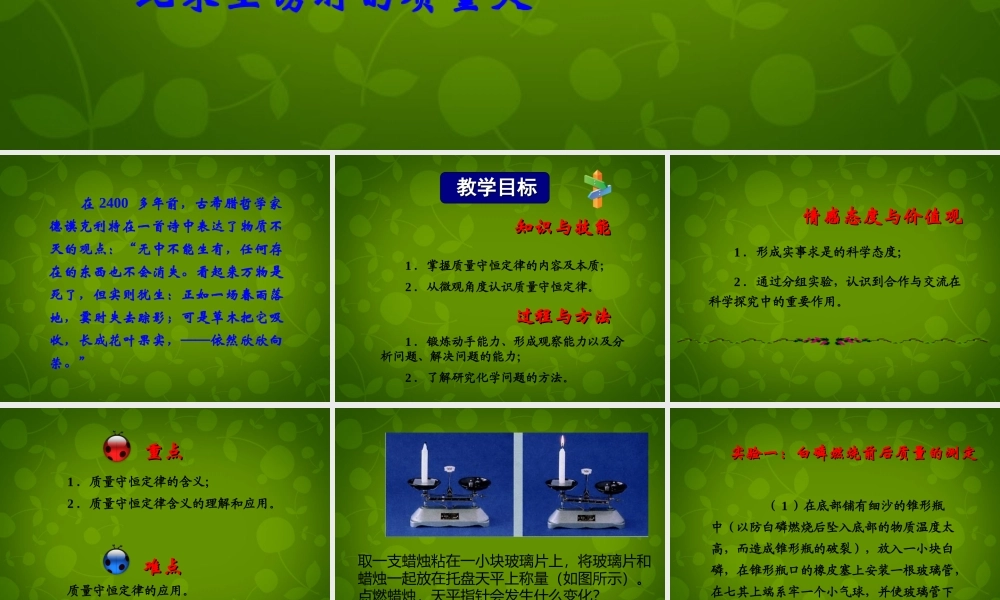 九年级化学上册 第五单元 课题1 质量守恒定律课件 新人教版 课件