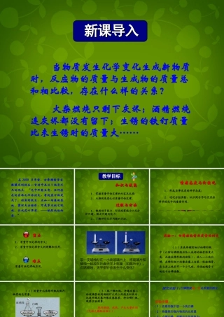 九年级化学上册 第五单元 课题1 质量守恒定律课件 新人教版 课件