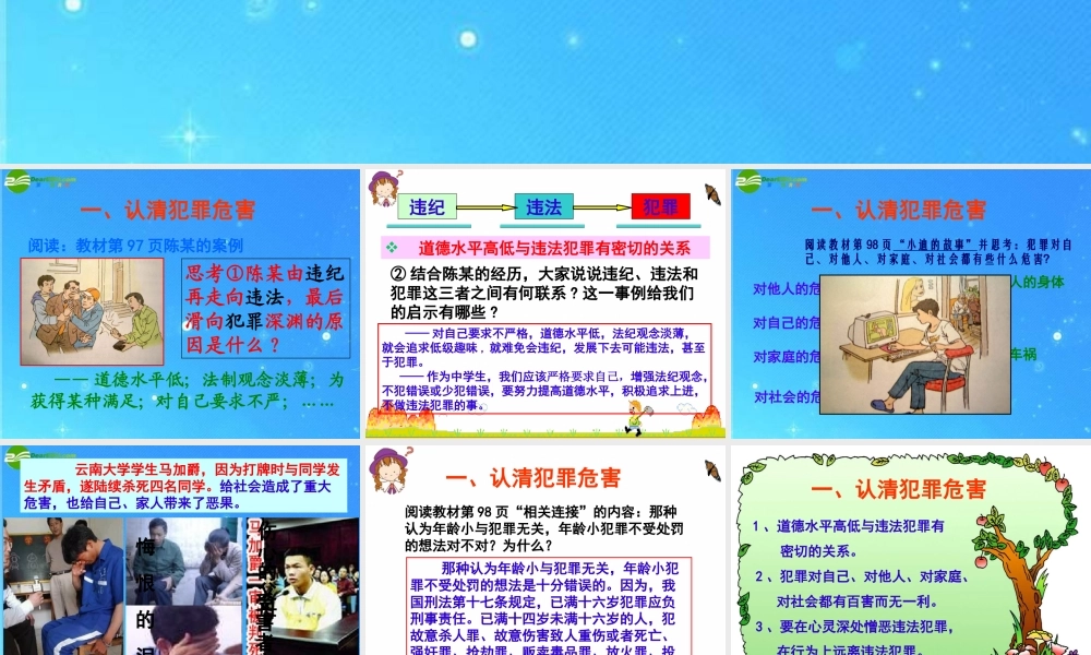 七年级政治上册 第四单元第7课第3框：(防患于未然)课件 人教新课标版 课件