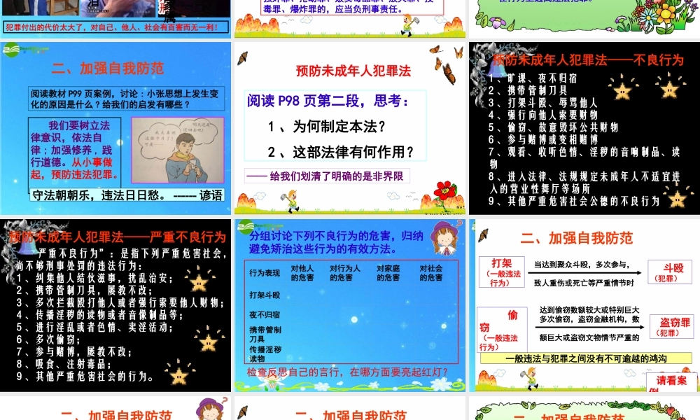 七年级政治上册 第四单元第7课第3框：(防患于未然)课件 人教新课标版 课件