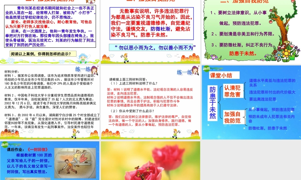 七年级政治上册 第四单元第7课第3框：(防患于未然)课件 人教新课标版 课件