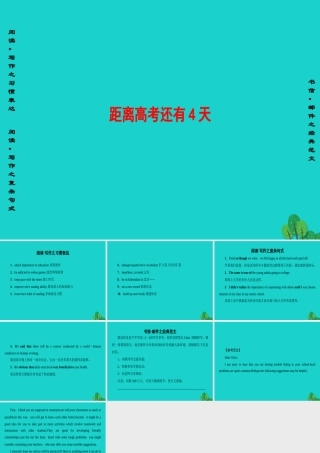 (通用版)高三英语二轮复习 第2部分 高考倒计时 距离高考还有4天课件