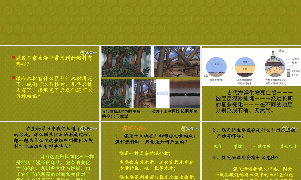 九年级化学上册 第7单元 课题2 燃料和热量课件 新人教版 课件