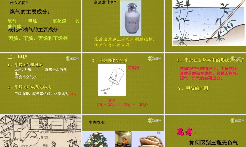 九年级化学上册 第7单元 课题2 燃料和热量课件 新人教版 课件
