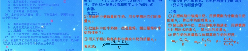 中考物理复习 物质的物理属性课件 人教新课标版 课件