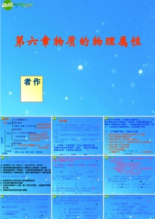 中考物理复习 物质的物理属性课件 人教新课标版 课件