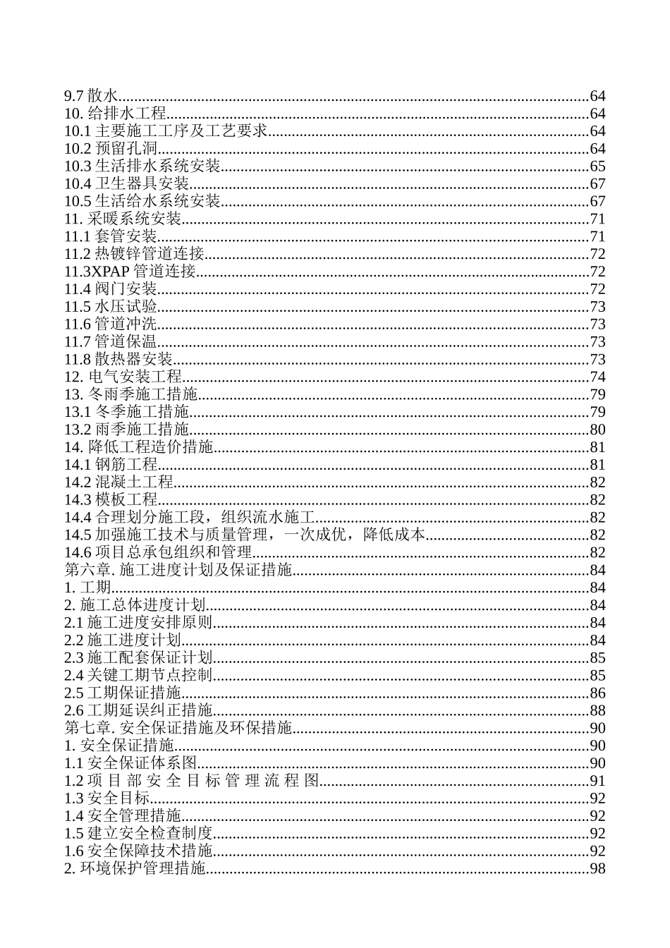 某住宅楼施工组织设计(DOC151页)_第2页